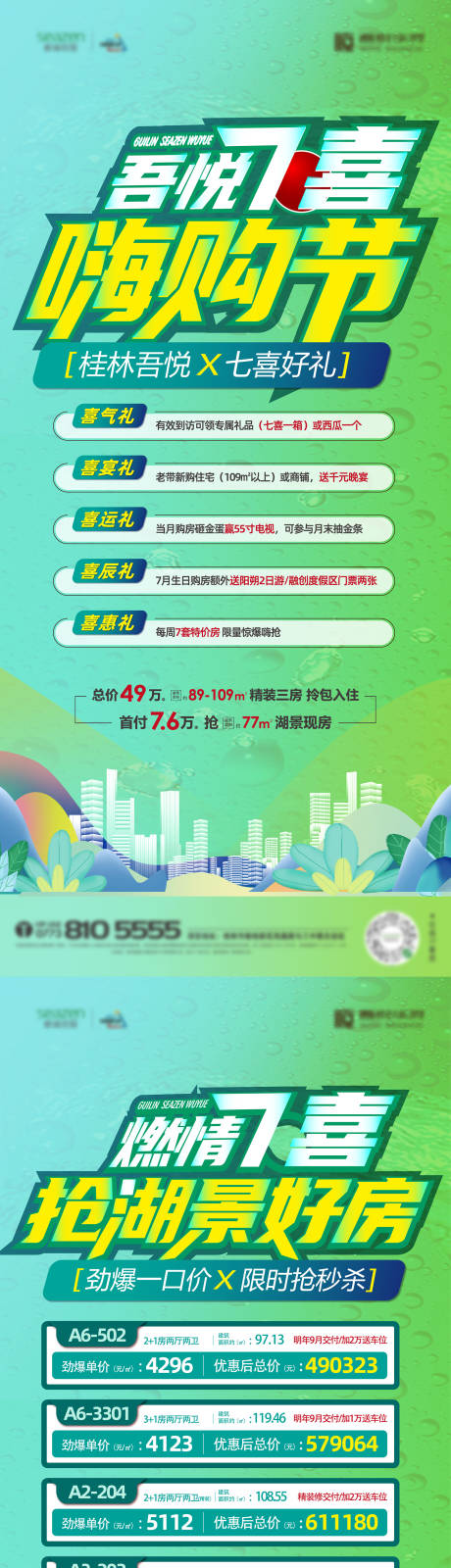 源文件下載【享設(shè)計(jì)】搜索編號：41810011725913219【地產(chǎn)嗨購節(jié)系列稿】