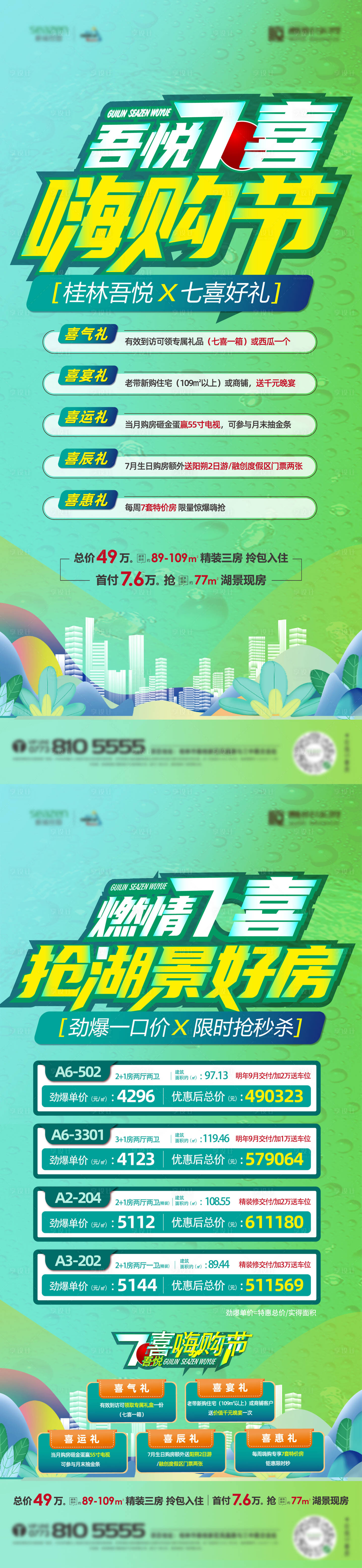 源文件下载【享设计】搜索编号：41810011725913219【地产嗨购节系列稿】