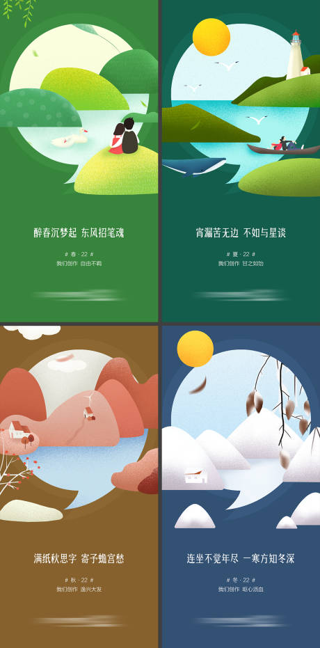 源文件下載【享設計】搜索編號：41440011669783261【地產春夏秋冬節(jié)氣手繪插畫系列刷屏】