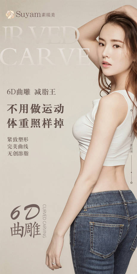 源文件下载【塑身医美瘦身海报】编号：30910011577268962