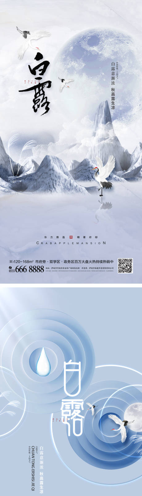 源文件下載【享設(shè)計(jì)】搜索編號(hào)：93000011851498547【白露海報(bào)】