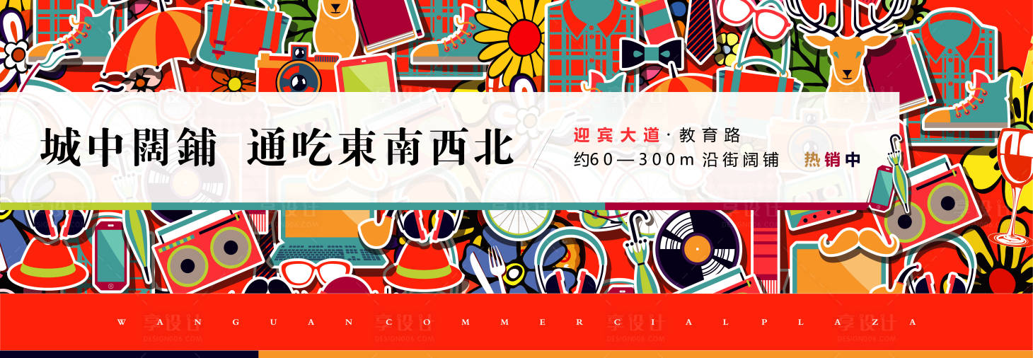 源文件下载【享设计】搜索编号：21720011862339271【商业热销背景板】