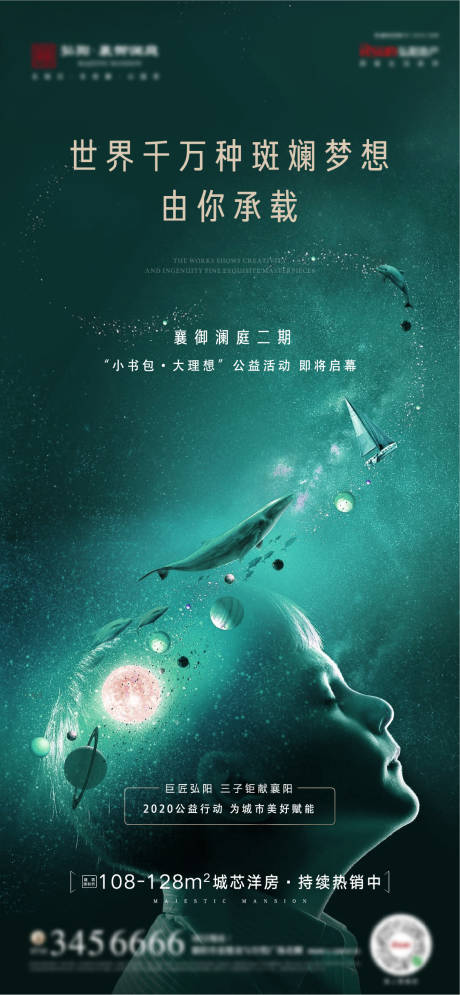 源文件下载【享设计】搜索编号：39680011479265539【地产儿童公益活动海报】