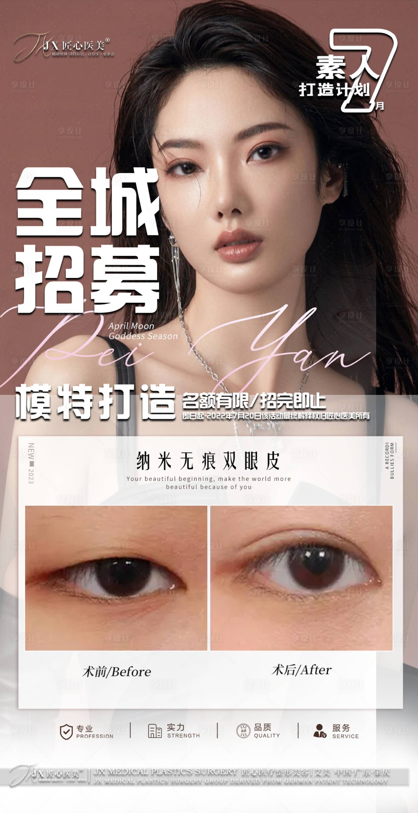 源文件下載【享設計】搜索編號：31300011801343311【醫美案例對比】