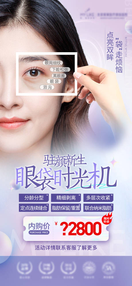 源文件下載【享設計】搜索編號：72280011807504373【新生眼袋時光機海報】