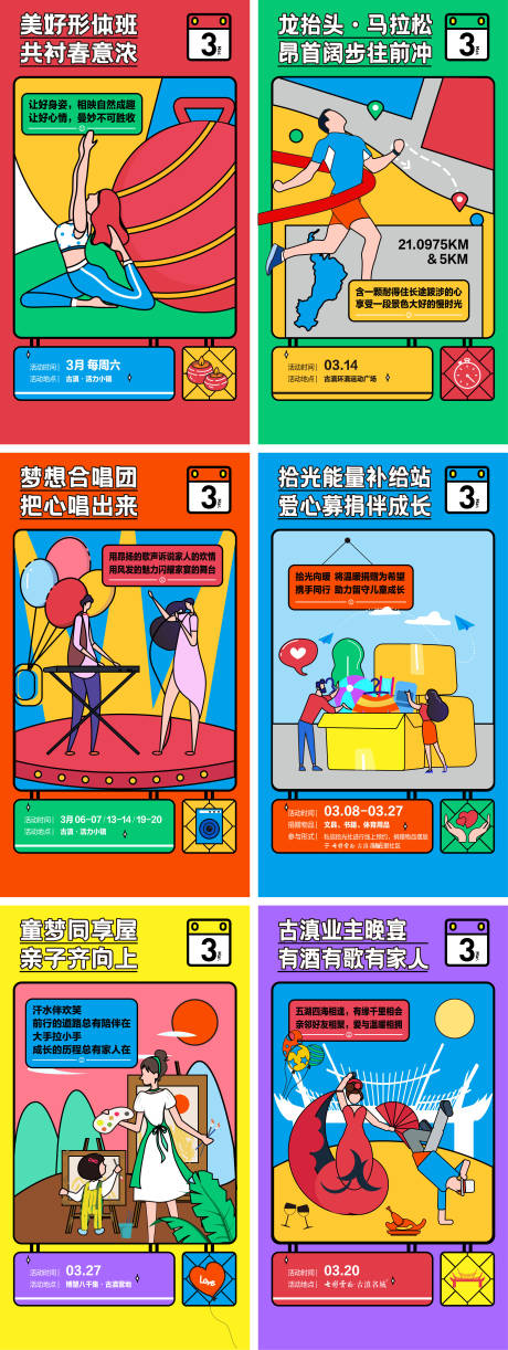 源文件下载【插画九宫格海报】编号：28730011734752015