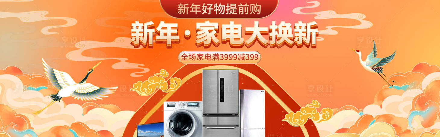 源文件下载【家电benner】编号：31170011818024733