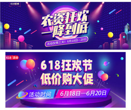 源文件下载【618狂欢节电商促销活动海报】编号：90030011749462993
