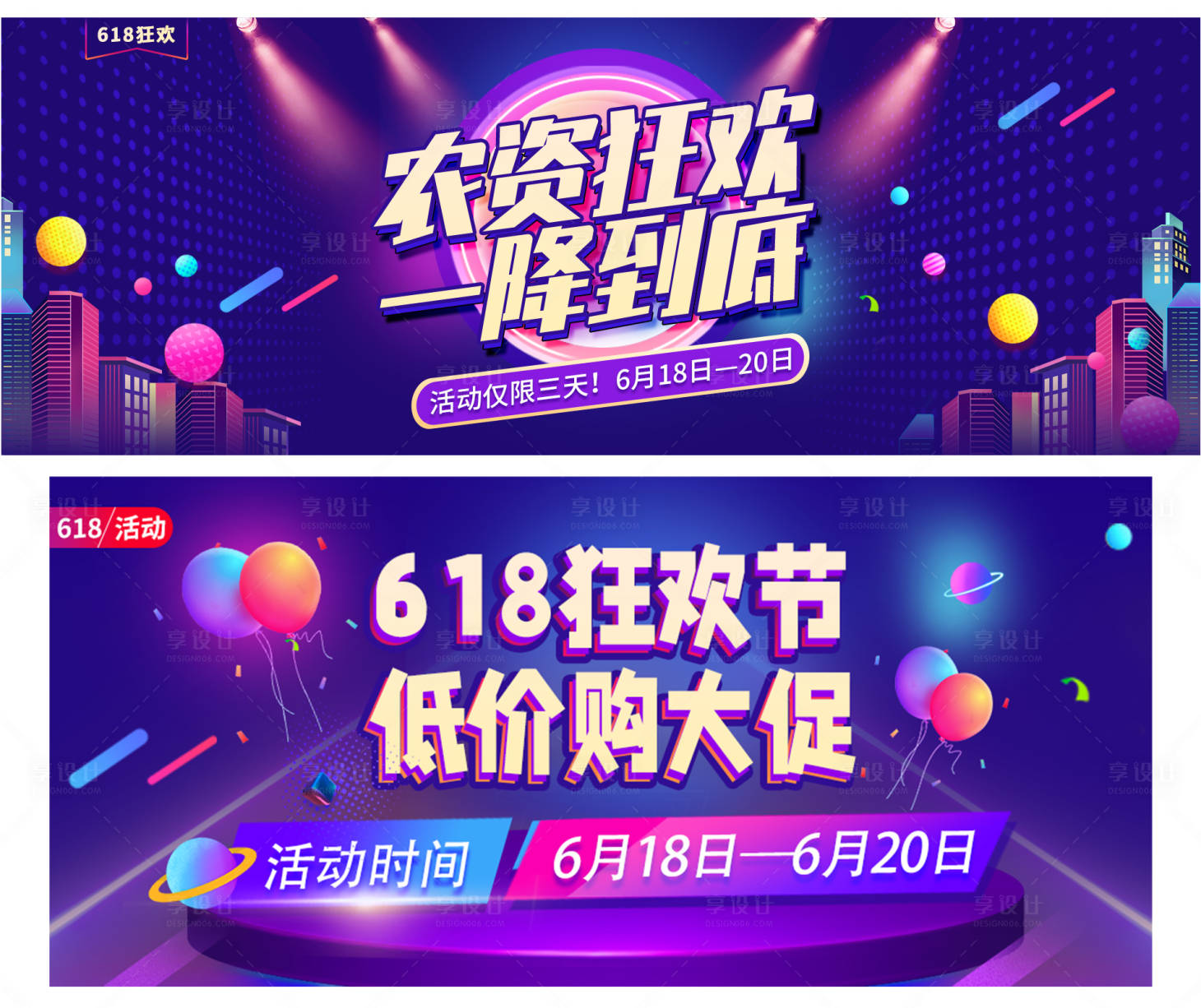 源文件下載【享設計】搜索編號：90030011749462993【618狂歡節電商促銷活動海報】