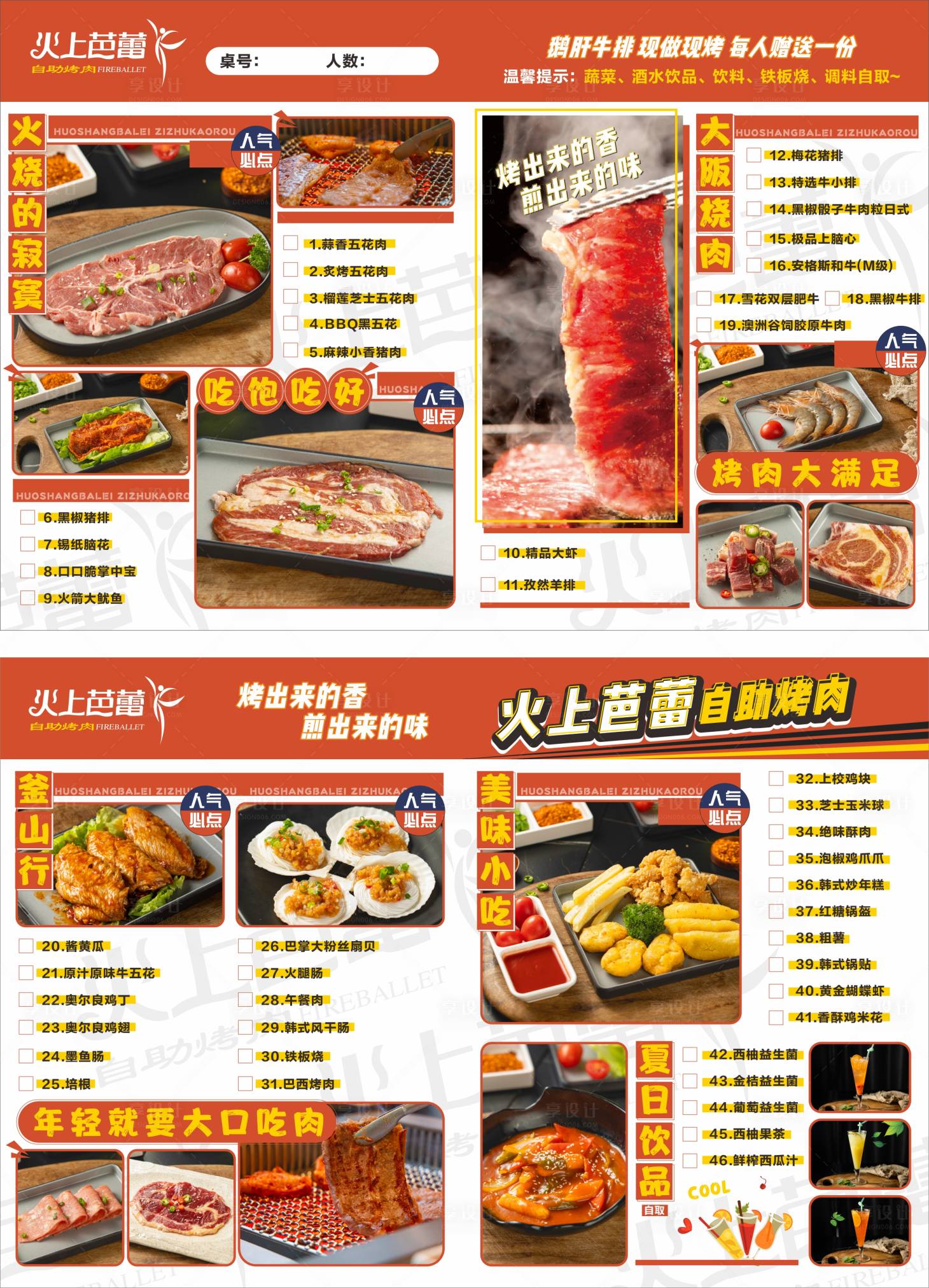 源文件下載【享設(shè)計(jì)】搜索編號(hào)：23990011932281005【網(wǎng)紅烤肉店菜單設(shè)計(jì)】