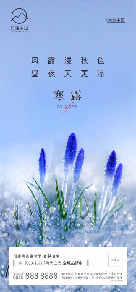 源文件下載【享設計】搜索編號：20000011833025938【寒露海報】