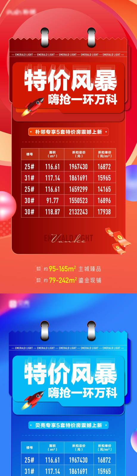 源文件下载【特价房海报】编号：44260011671799840