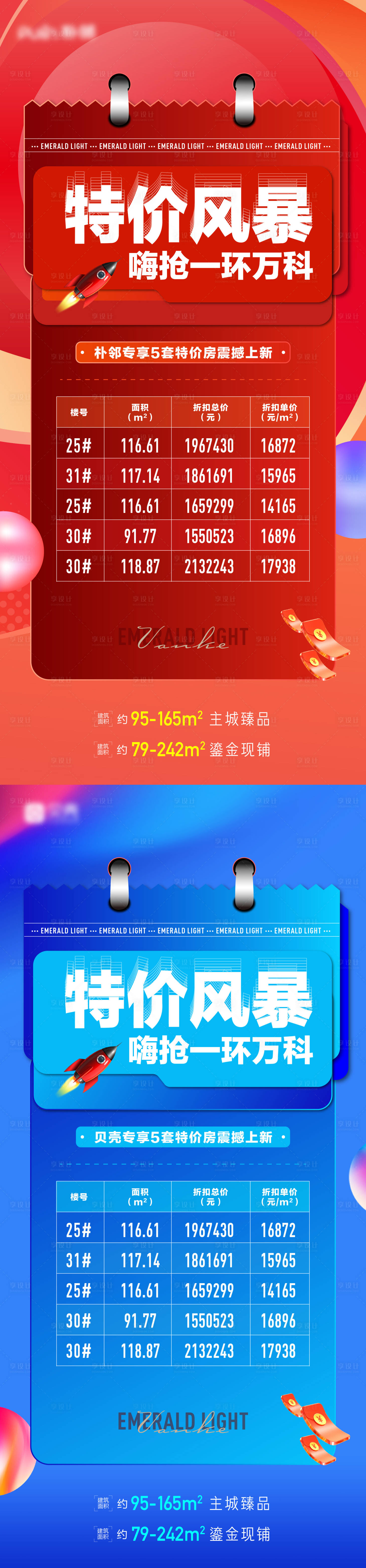 源文件下載【享設計】搜索編號：44260011671799840【特價房海報】