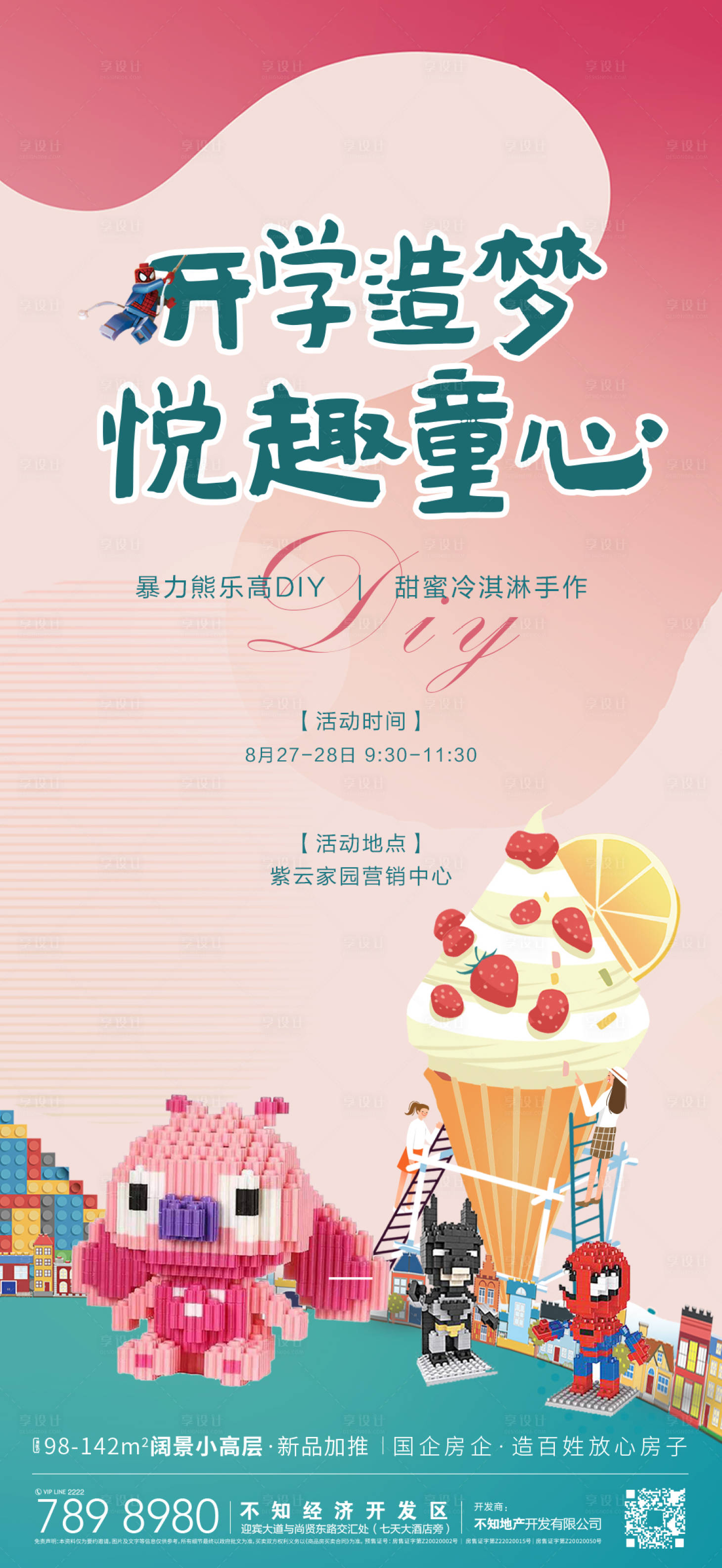 源文件下載【開學季活動】編號：76320011830311029