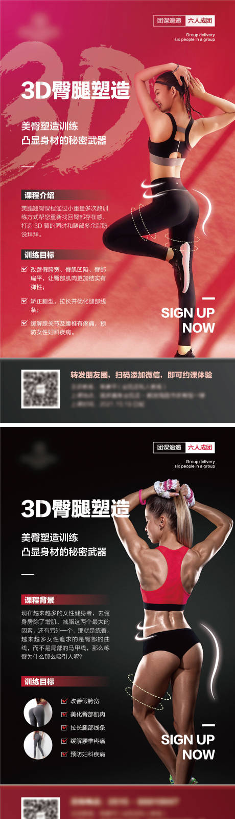 源文件下載【享設(shè)計】搜索編號：70160011951001689【臀腿塑造健身課程海報】