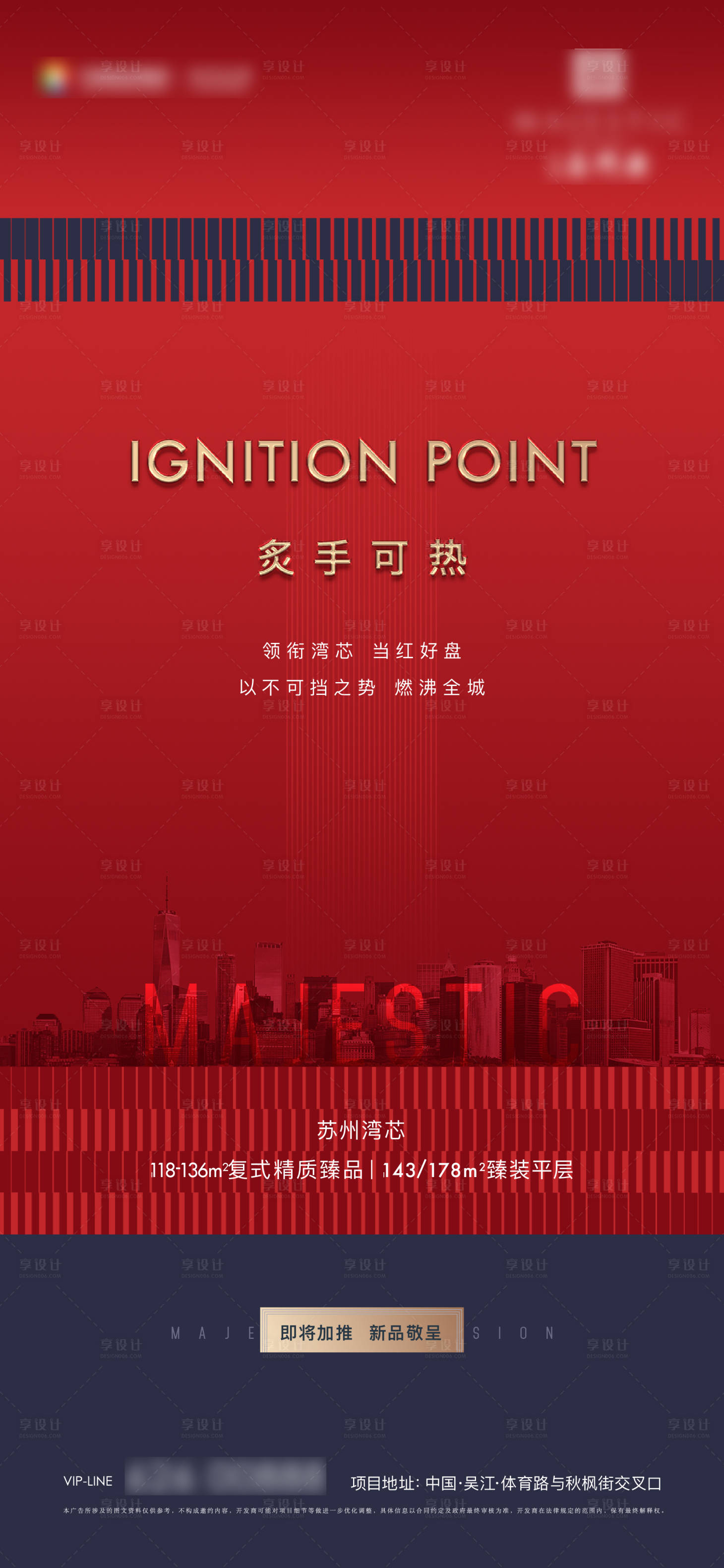 源文件下載【享設計】搜索編號：49460011731941466【熱銷價值海報】