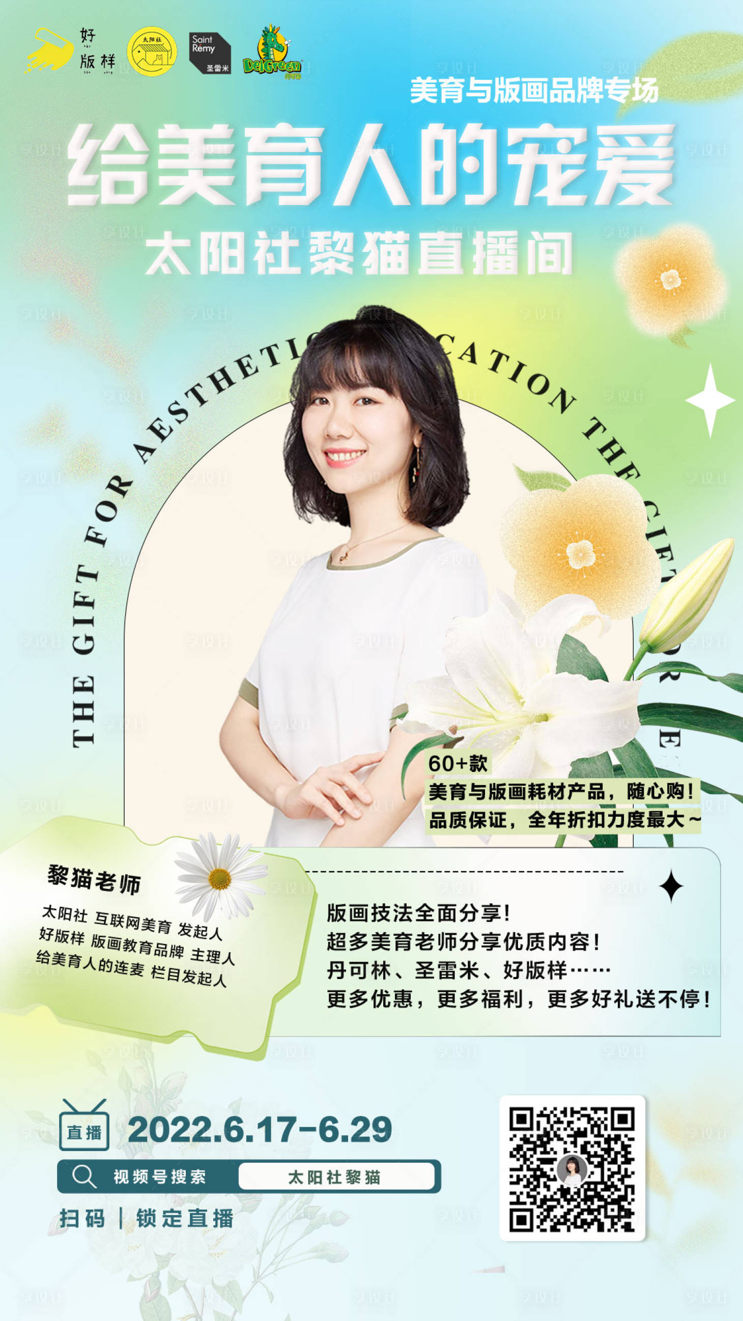 源文件下载【人物课程直播海报】编号：60550011851242817