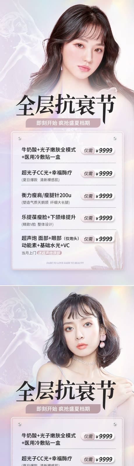 源文件下载【医美皮肤抗衰促销海报】编号：10010011931975330