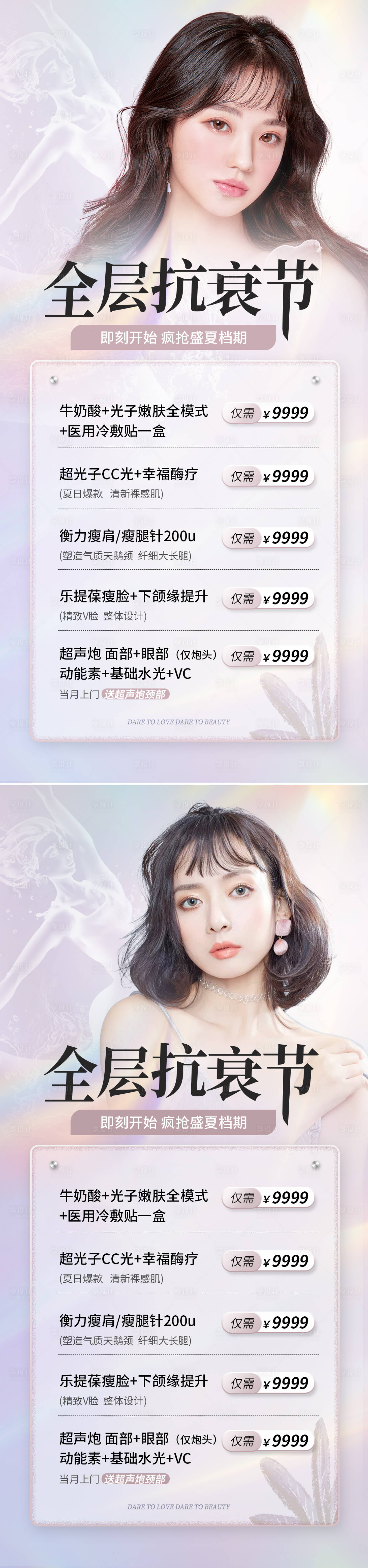 源文件下载【医美皮肤抗衰促销海报】编号：10010011931975330