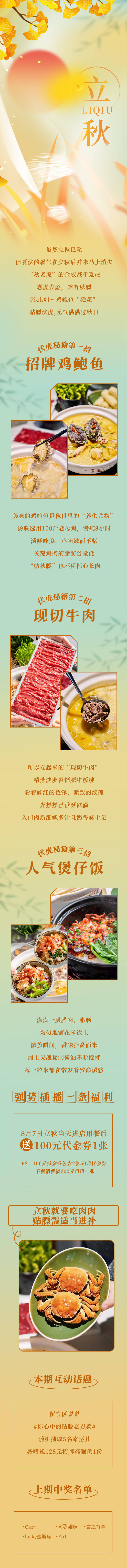 源文件下载【享设计】搜索编号：62570011439909679【立秋微信长图】
