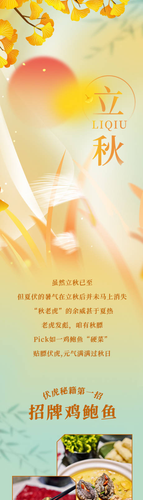 源文件下载【立秋微信长图】编号：62570011439909679