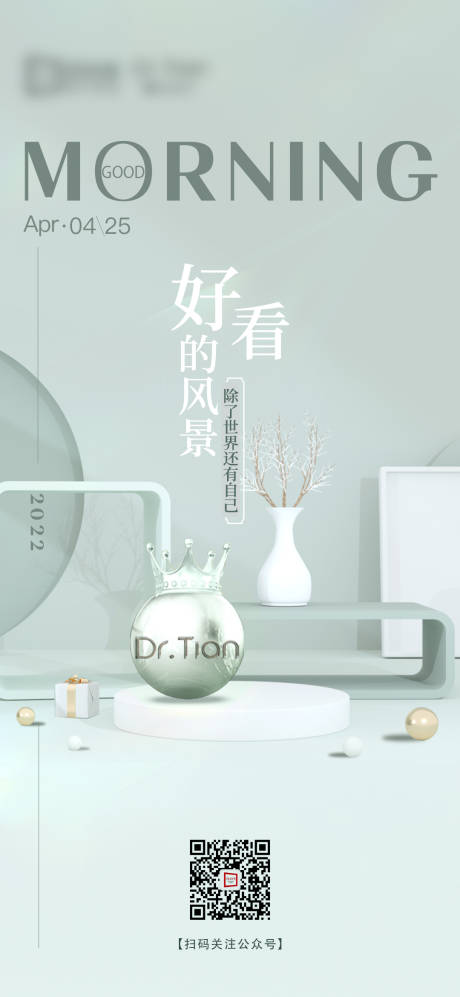 源文件下载【医美早安图】编号：31690011694817022