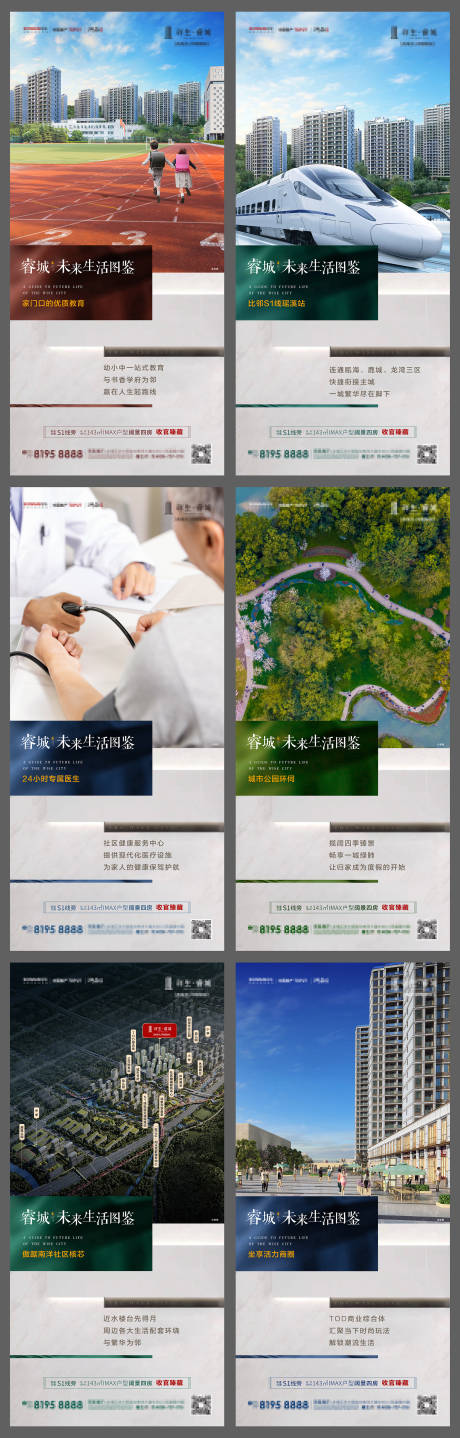 源文件下载【地产未来社区系列海报】编号：81910011860011737