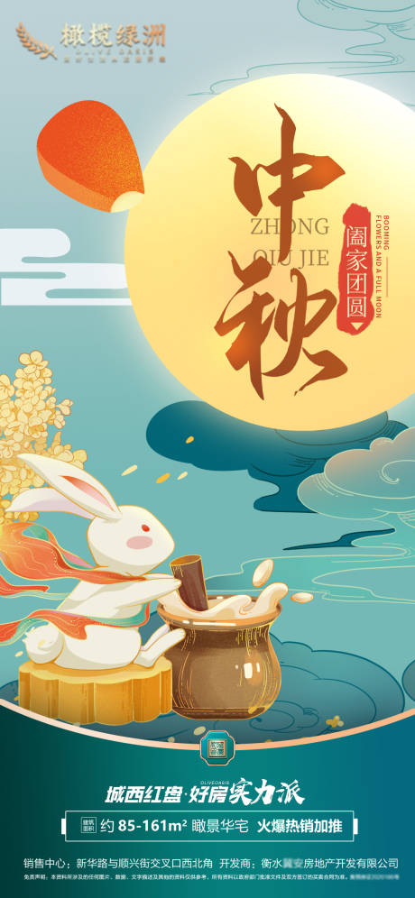 源文件下载【地产中秋海报】编号：96570011477808463