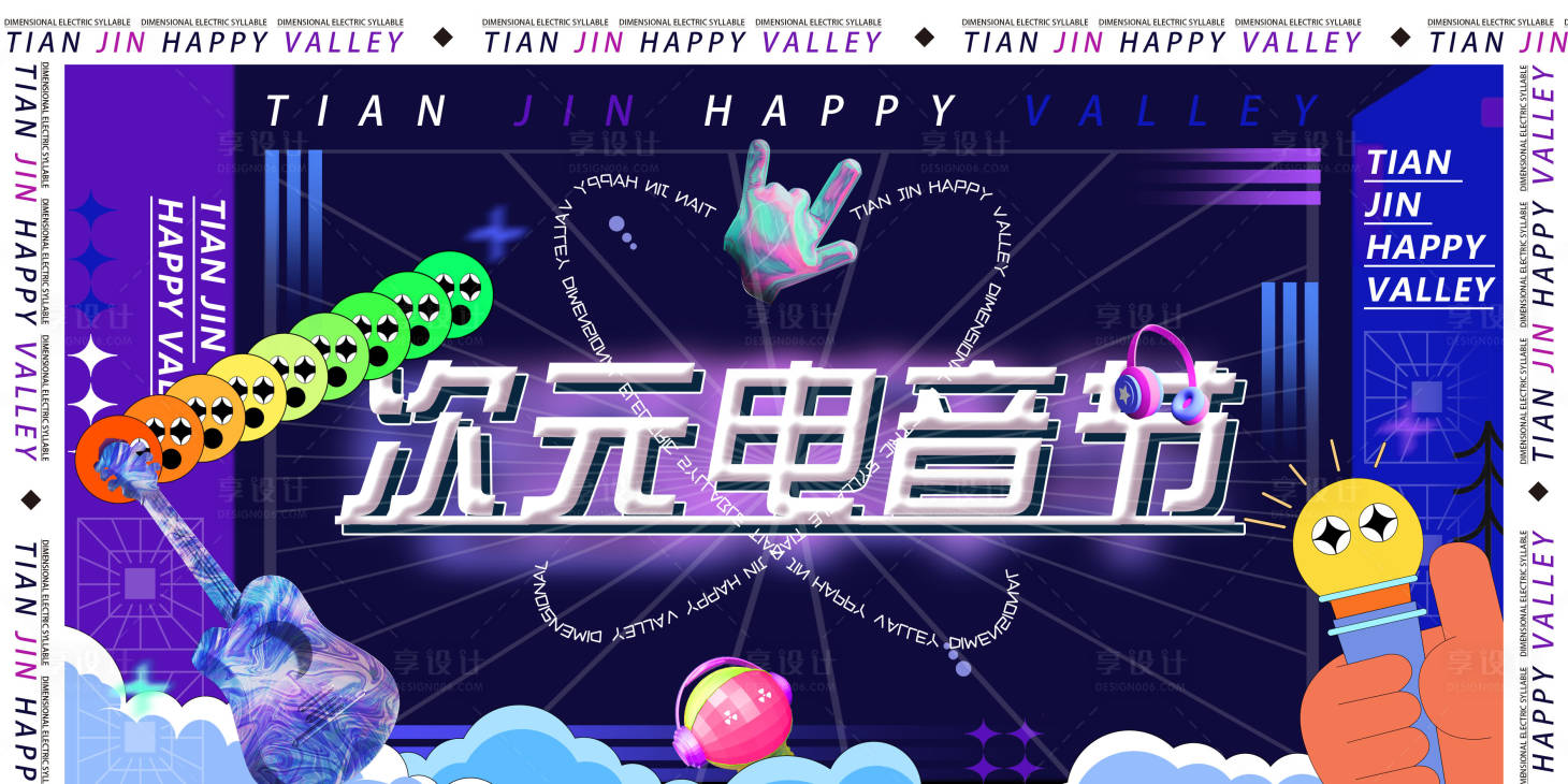 源文件下載【享設(shè)計(jì)】搜索編號(hào)：19940011859787096【商業(yè)電音節(jié)主畫面】