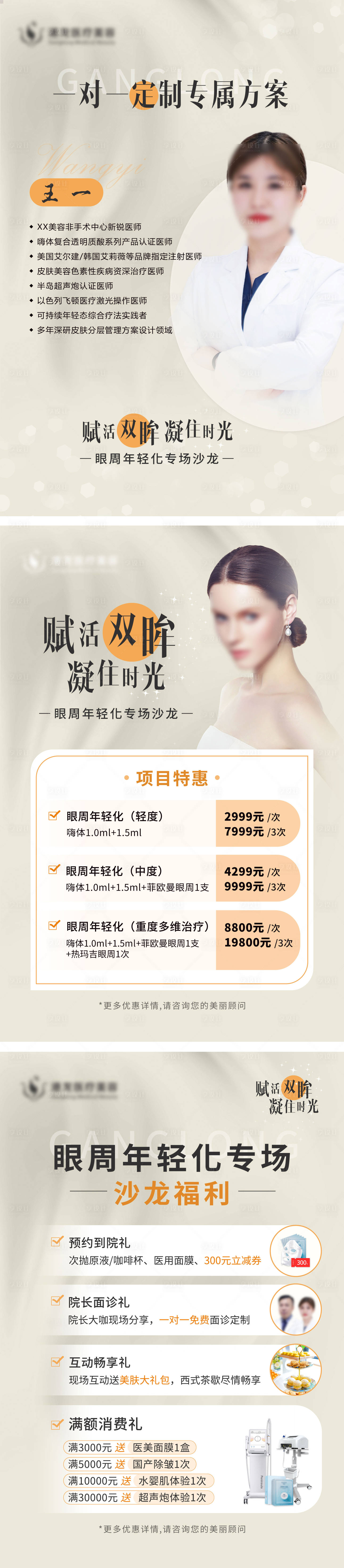 源文件下载【眼周沙龙活动画架】编号：70070011515805059