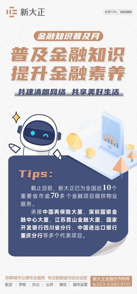 源文件下载【金融知识普及单图】编号：74980011454705878