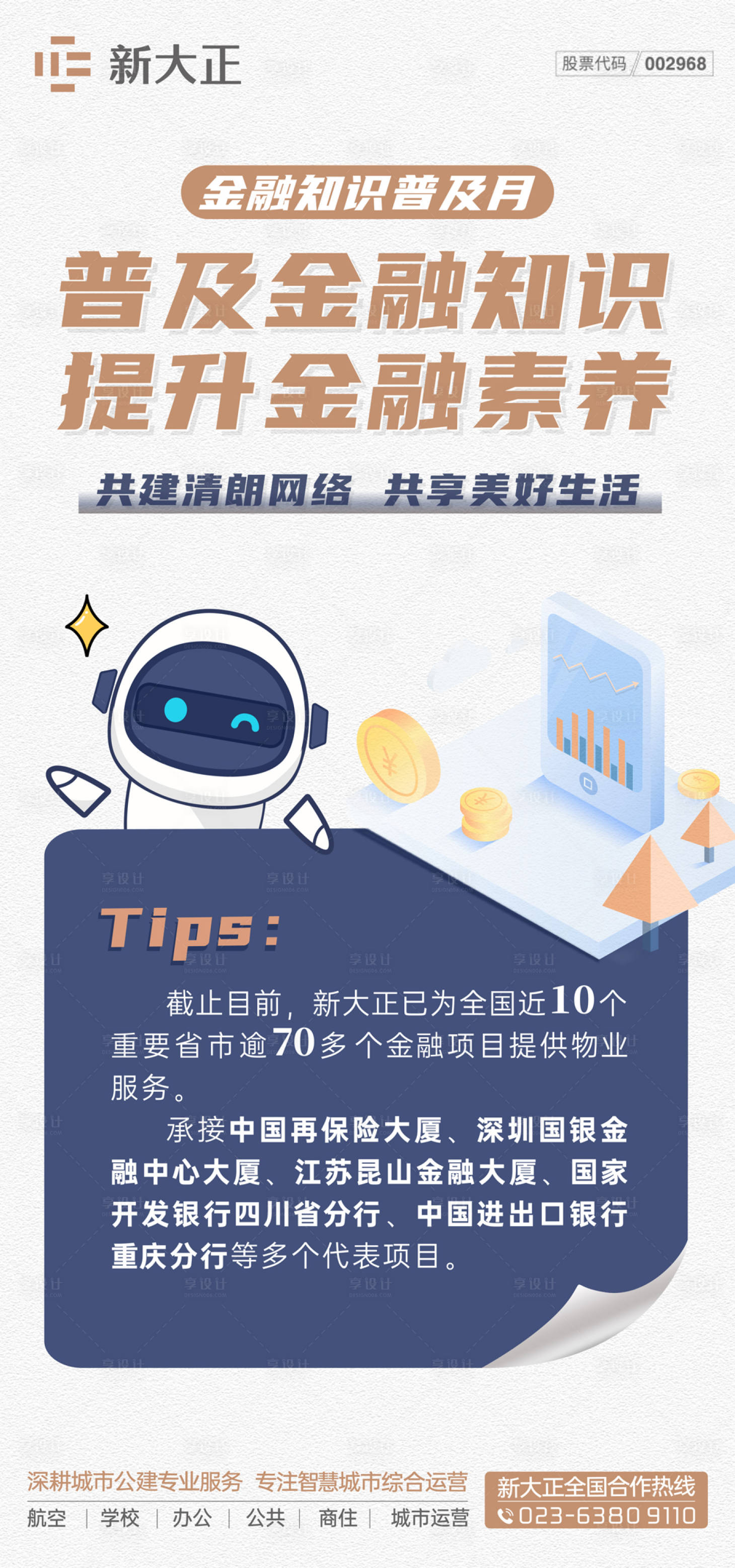 源文件下載【享設計】搜索編號：74980011454705878【金融知識普及單圖】