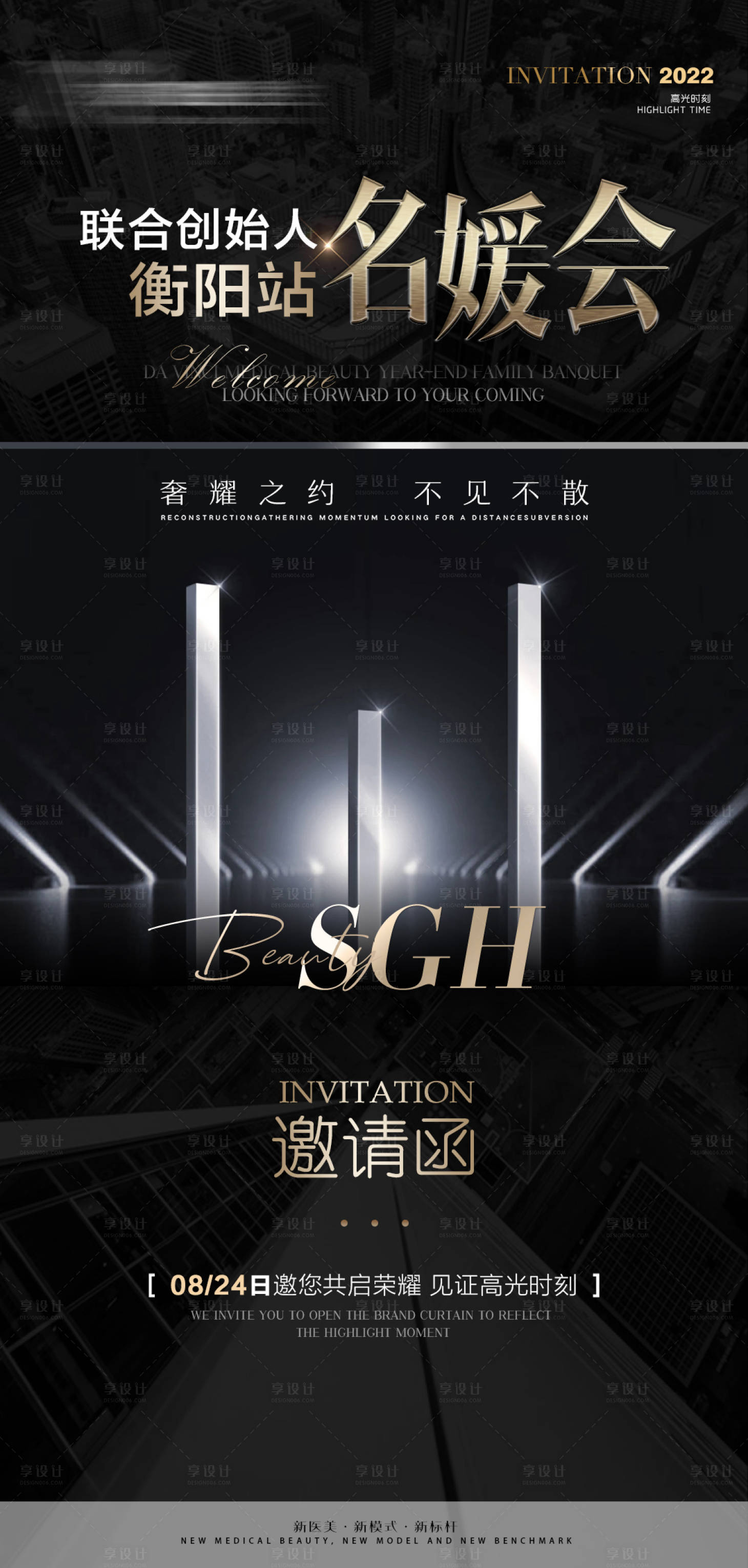 源文件下載【享設計】搜索編號：43940011586307555【黑金質感邀請函海報】