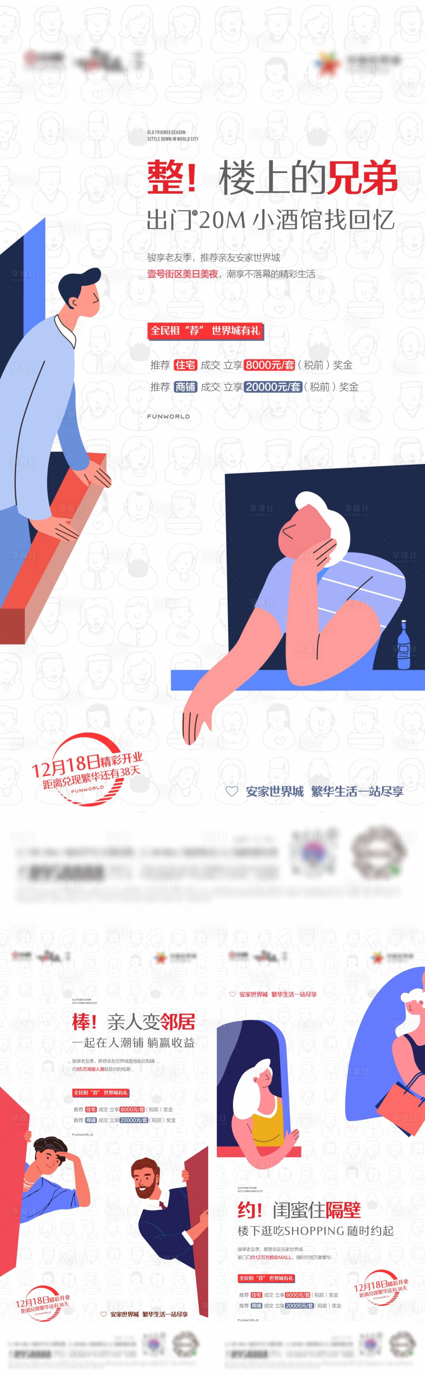 源文件下载【地产全民经纪人海报】编号：62550011696027022