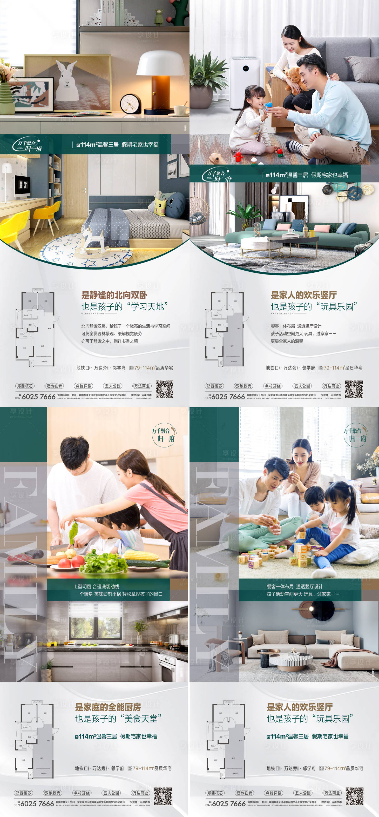 源文件下载【享设计】搜索编号：81490011596581311【地产户型价值点系列海报】