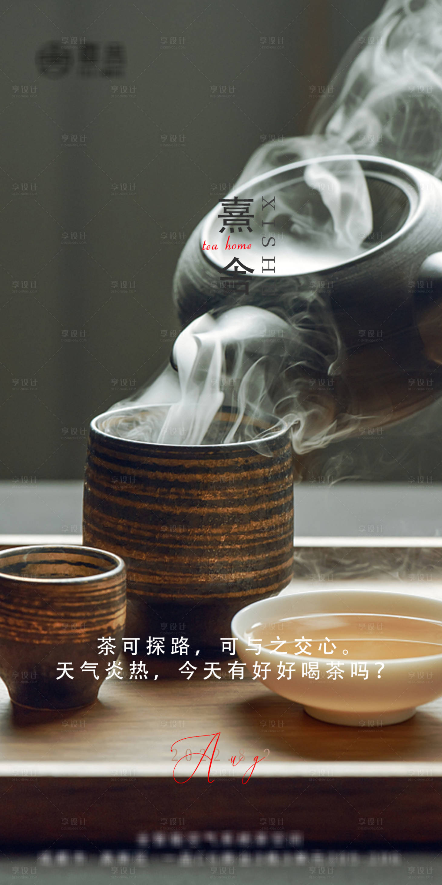源文件下载【享设计】搜索编号：53300011586503682【中式茶馆朋友圈宣传图】