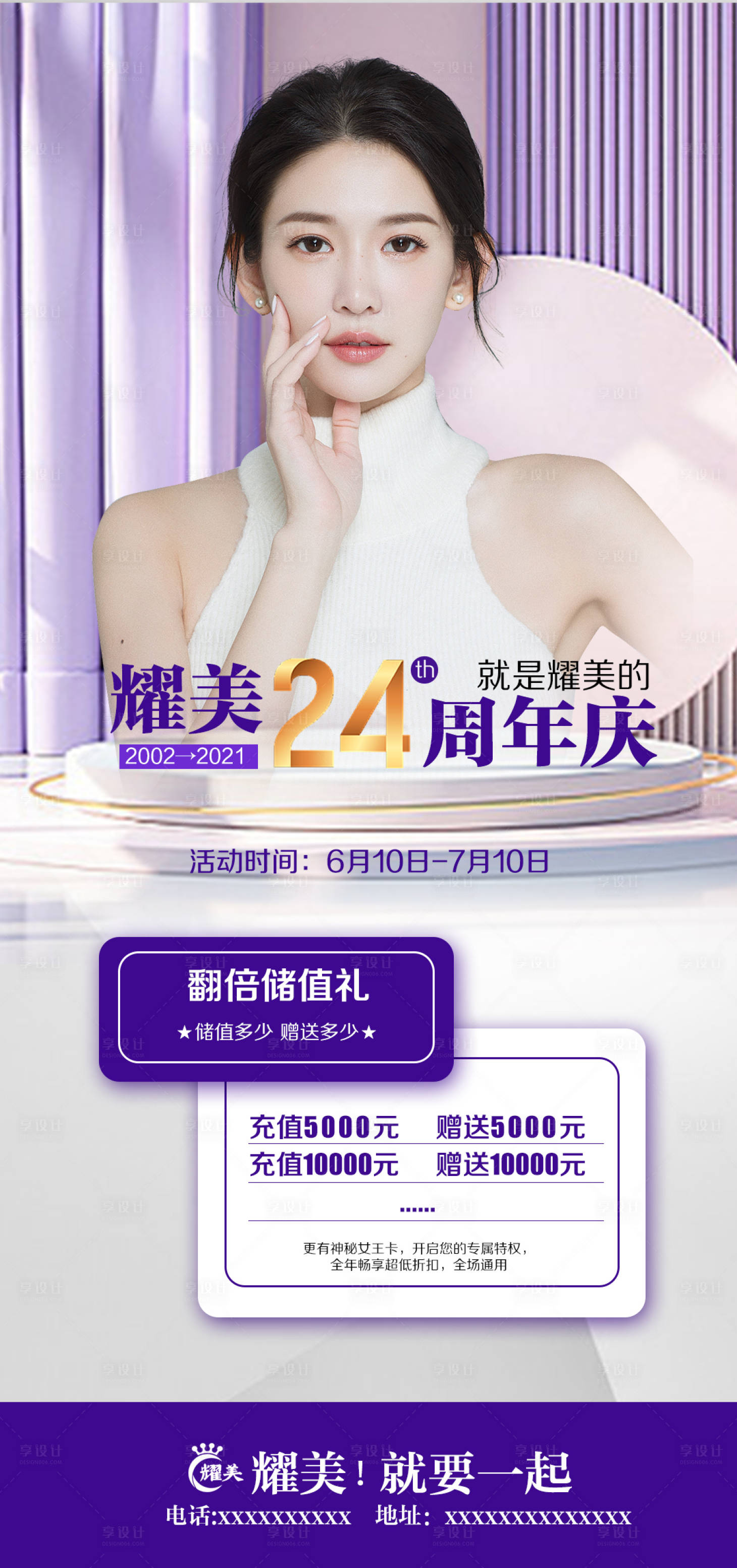 源文件下载【享设计】搜索编号：67550011822261576【医美周年庆活动】