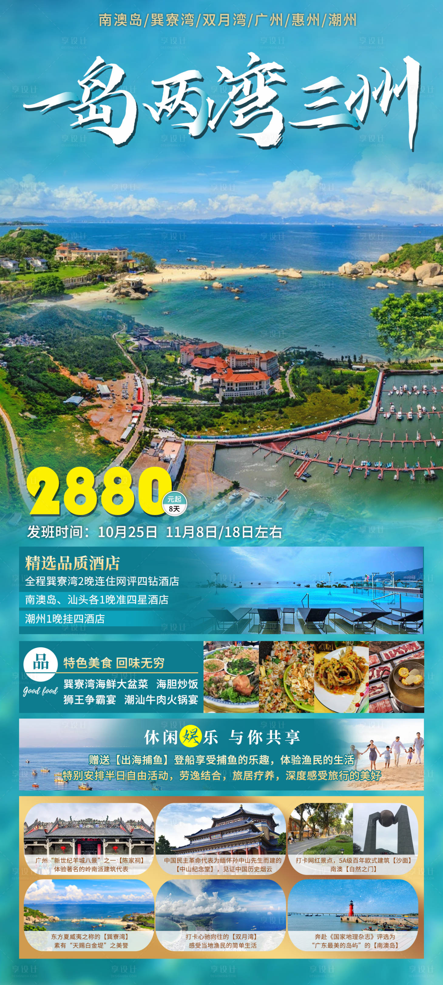 源文件下載【享設計】搜索編號：54610011462716623【一島兩灣三州】