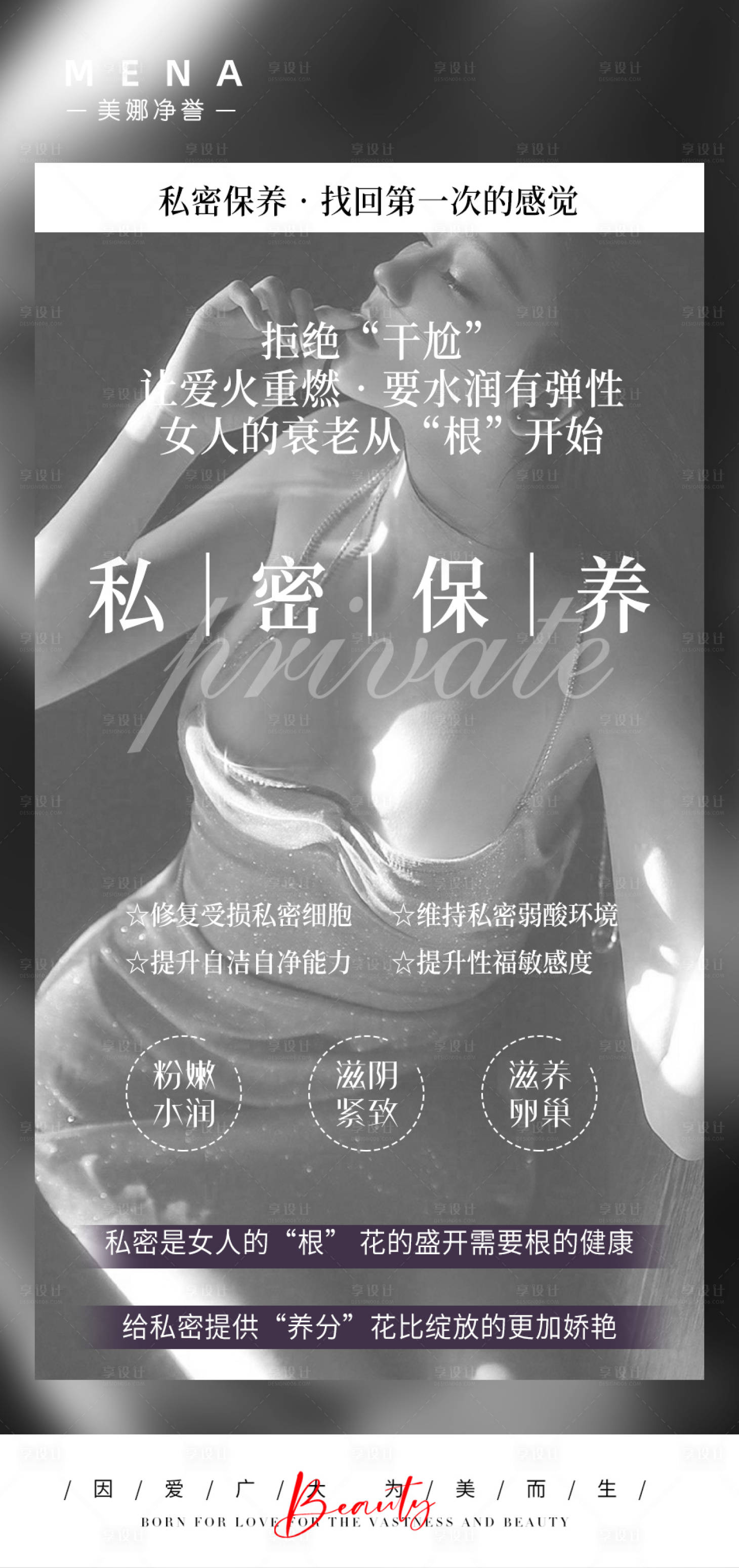 源文件下载【享设计】搜索编号：71990011467022870【私密保养海报】