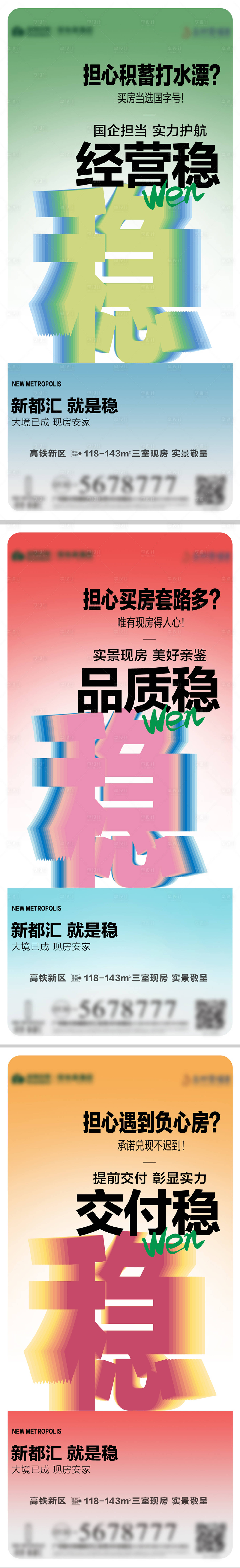 源文件下載【享設(shè)計(jì)】搜索編號(hào)：43170011474634869【地產(chǎn)現(xiàn)房大字報(bào)系列海報(bào)】