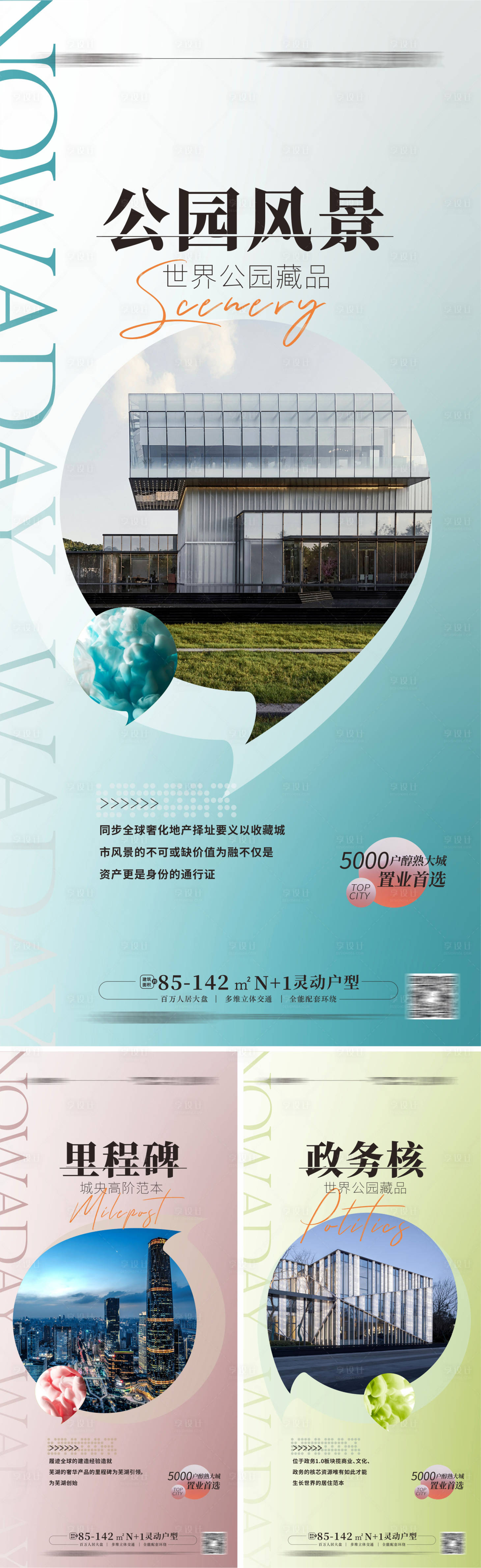 源文件下載【享設(shè)計】搜索編號：42740011933365692【地產(chǎn)價值點系列海報】