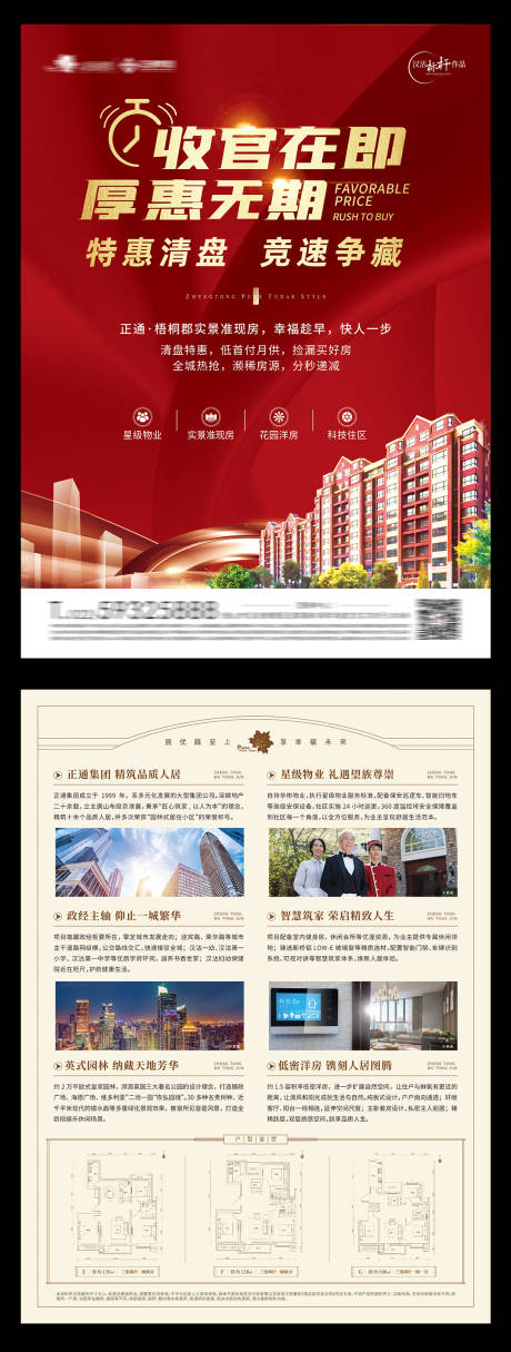 源文件下載【紅金收官地產單頁】編號：57290011569489590