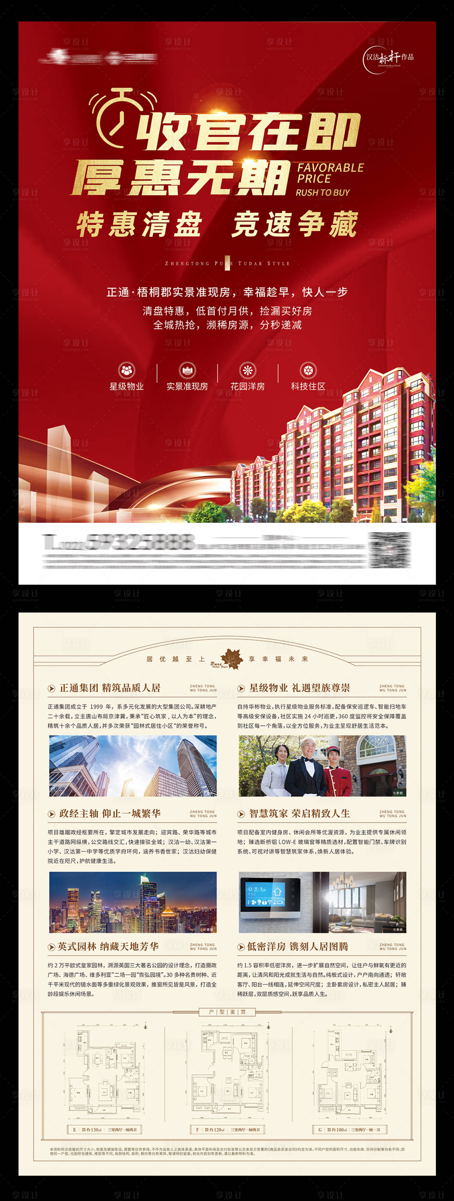 源文件下載【享設(shè)計(jì)】搜索編號(hào)：57290011569489590【紅金收官地產(chǎn)單頁】