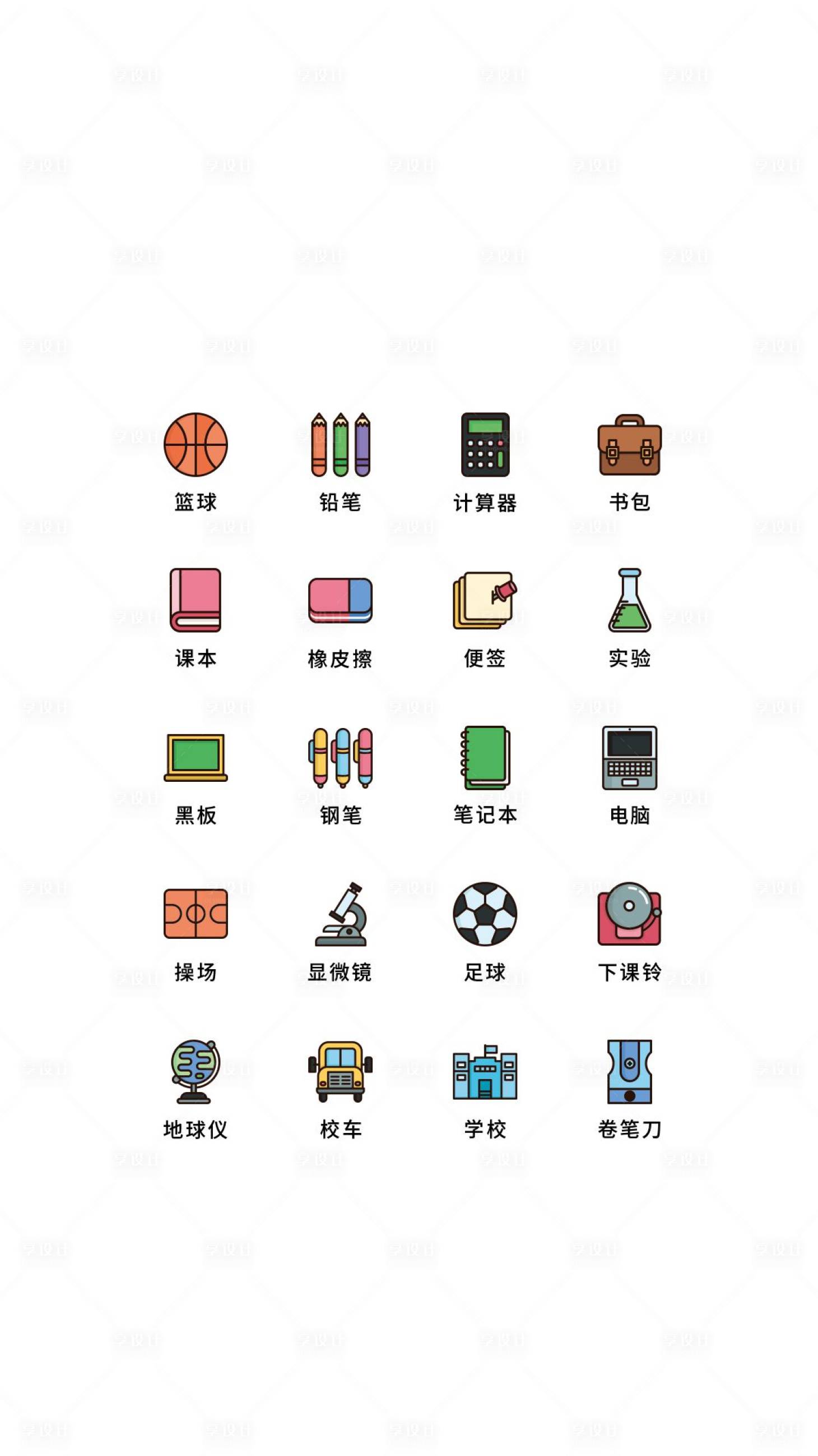 源文件下載【享設計】搜索編號：58830011500898582【app學校教育類UI圖標ICON圖標】