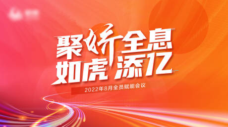 源文件下载【橙色会议背景】编号：23230011418514826