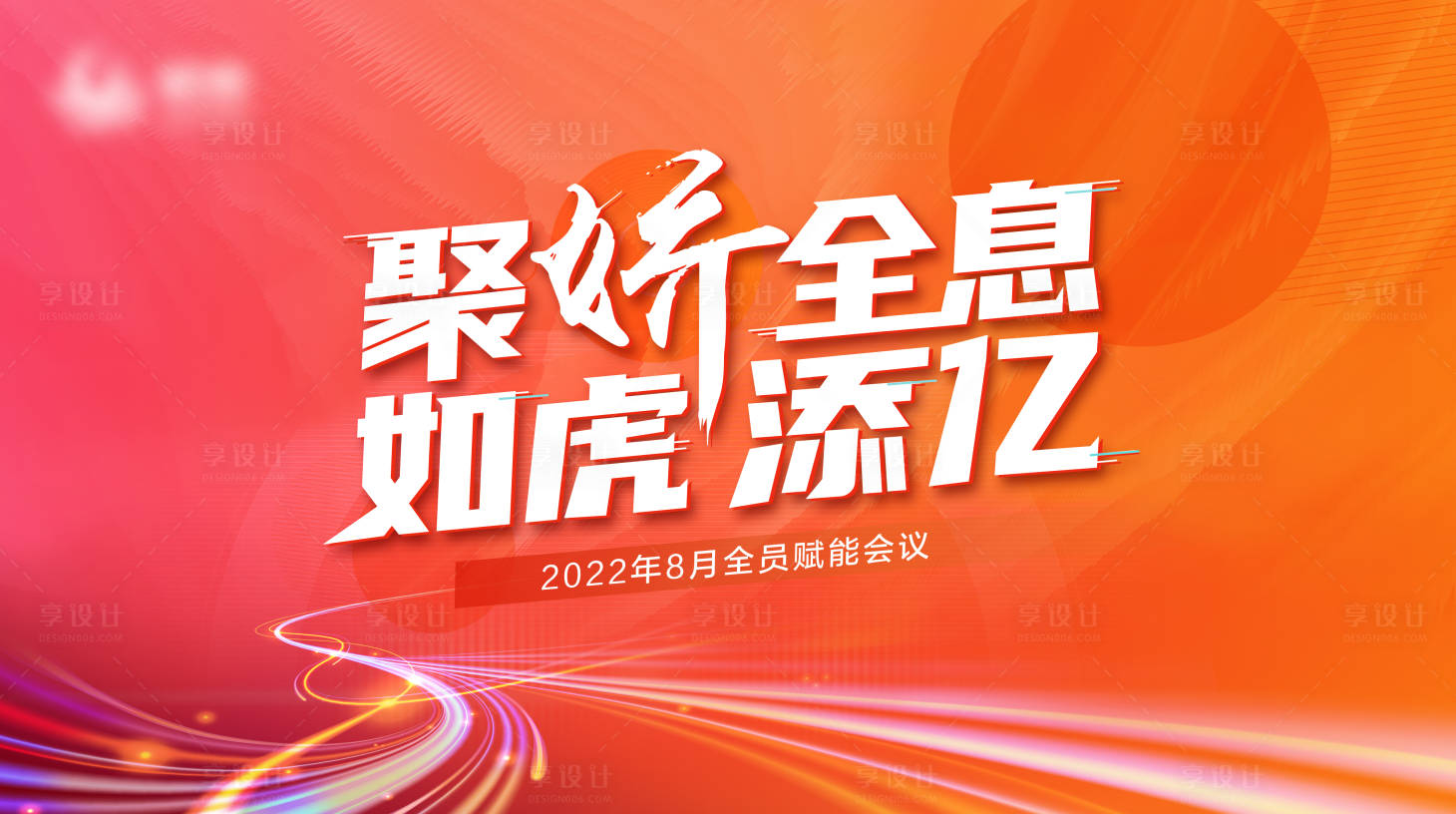 源文件下載【享設(shè)計】搜索編號：23230011418514826【橙色會議背景】