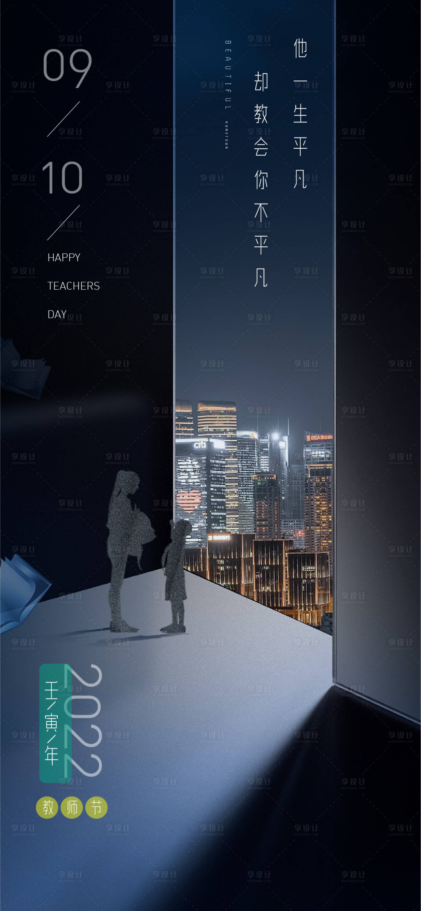 源文件下載【享設計】搜索編號：79530011902812393【教師節海報】