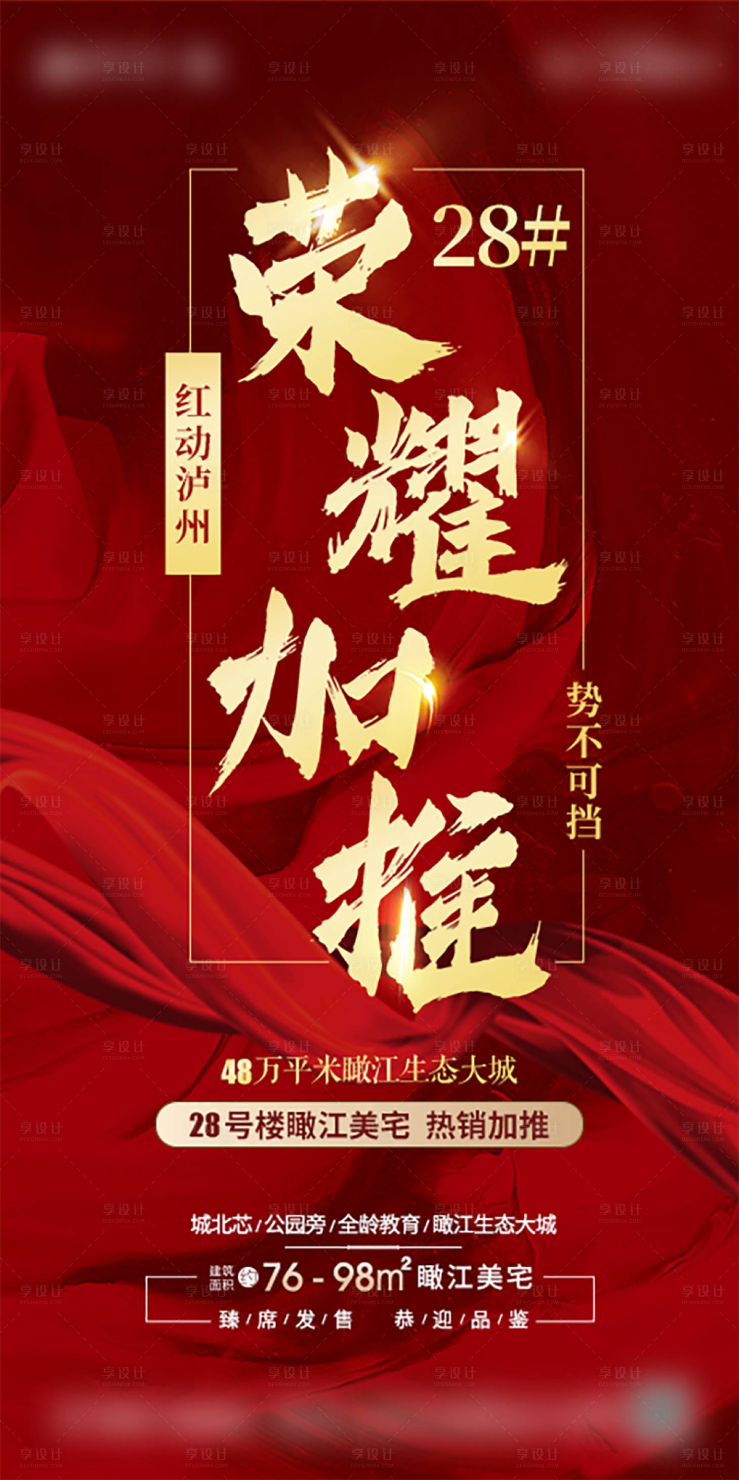 源文件下载【地产加推海报】编号：11250011640769749