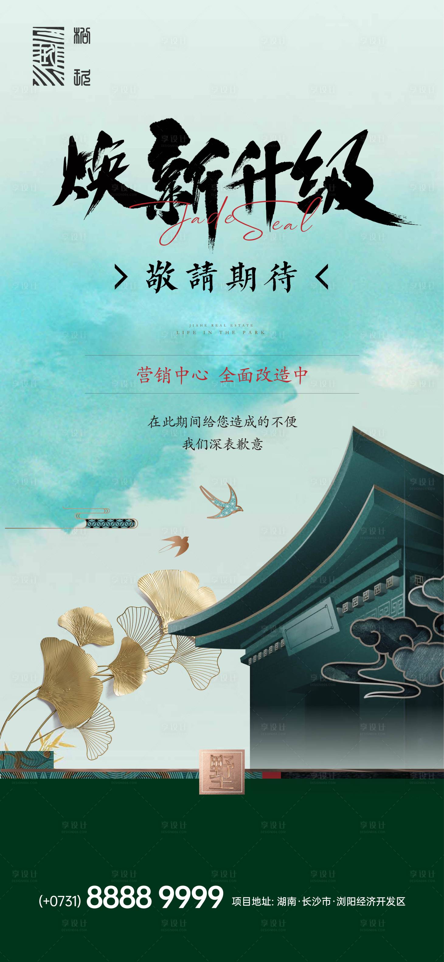 源文件下载【享设计】搜索编号：14070011408591452【地产营销中心升级海报】