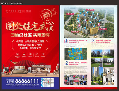 源文件下载【地产单页】编号：32870011713342962